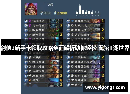 剑侠3新手卡领取攻略全面解析助你轻松畅游江湖世界