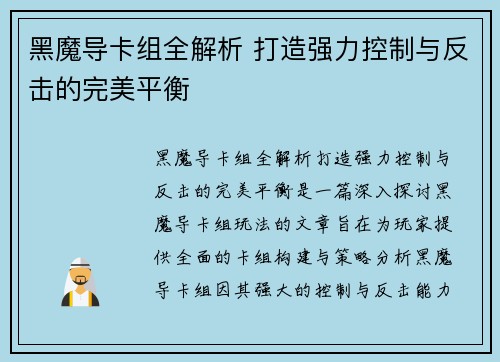 黑魔导卡组全解析 打造强力控制与反击的完美平衡