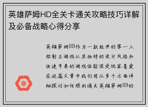 英雄萨姆HD全关卡通关攻略技巧详解及必备战略心得分享