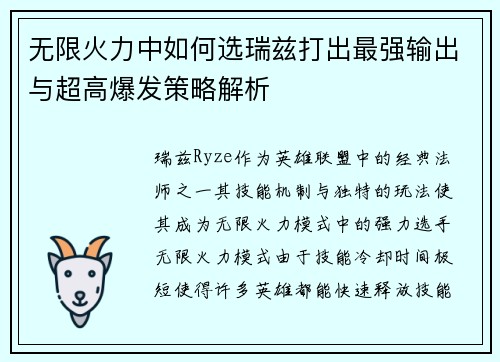 无限火力中如何选瑞兹打出最强输出与超高爆发策略解析