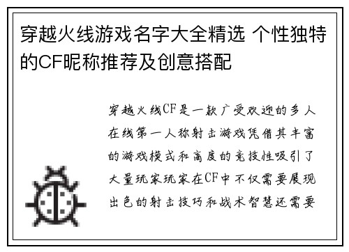 穿越火线游戏名字大全精选 个性独特的CF昵称推荐及创意搭配