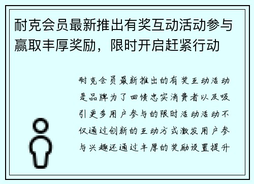 耐克会员最新推出有奖互动活动参与赢取丰厚奖励,限时开启赶紧行动 耐克会员最新推出有奖互动活动参与赢取丰厚奖励,限时开启赶紧行动