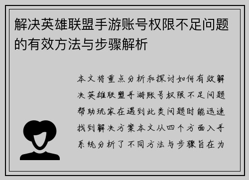 解决英雄联盟手游账号权限不足问题的有效方法与步骤解析 解决英雄联盟手游账号权限不足问题的有效方法与步骤解析