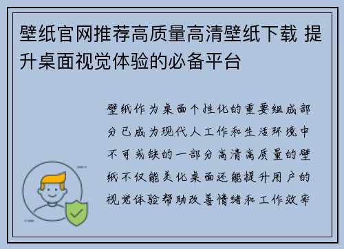 壁纸官网推荐高质量高清壁纸下载 提升桌面视觉体验的必备平台 壁纸官网推荐高质量高清壁纸下载 提升桌面视觉体验的必备平台